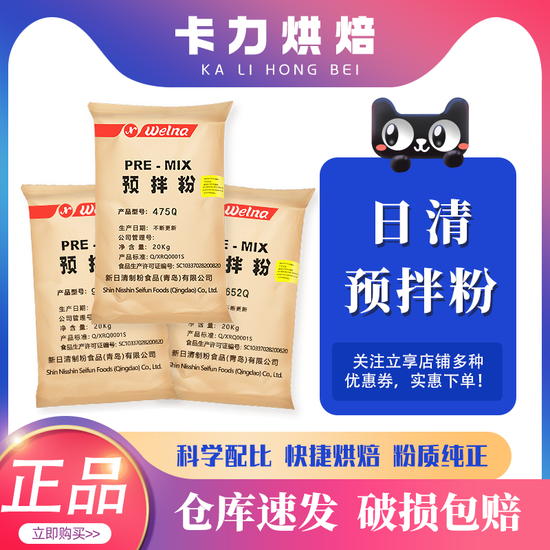 新日清大米粉475Q预拌粉652Q司康粉962Q麻薯粉烘焙原料原装20kg
