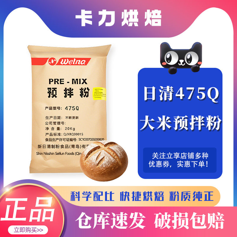 新日清制粉大米面包475Q预拌粉652Q司康面包粉962Q麻薯预拌粉20kg图片