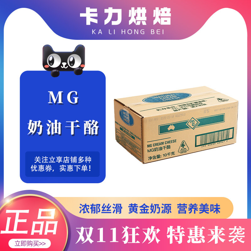 双11囤货澳洲进口MG奶油奶酪10kg