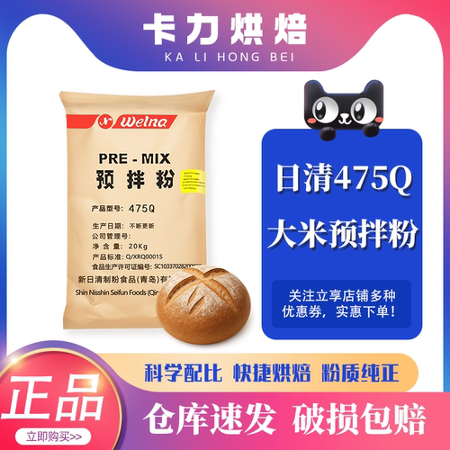 新日清制粉大米面包475Q预拌粉652Q司康面包粉962Q麻薯预拌粉20kg