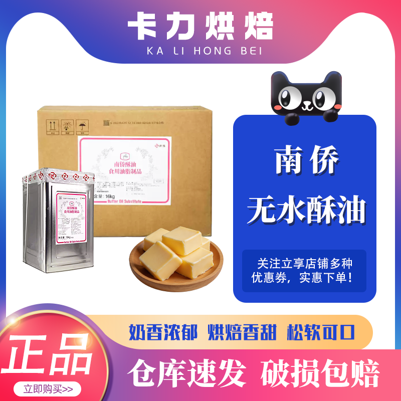 南侨/南桥酥油铁桶酥油纸箱装16kg 饼干/面包/曲奇烘焙原料用酥油