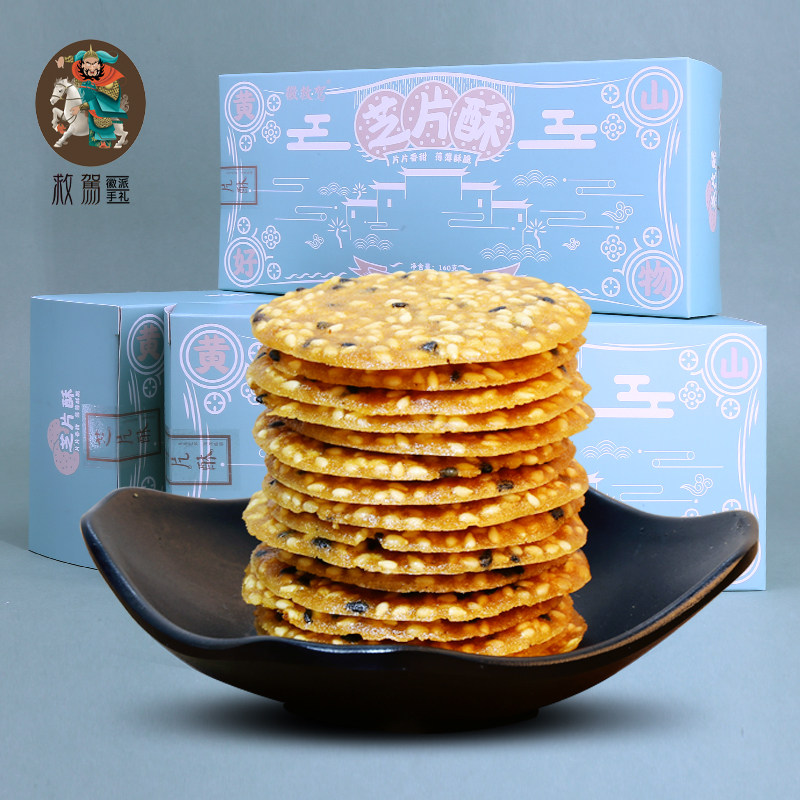 世家茶点芝片酥徽救驾160g安徽黄山特产薄饼干芝麻片糕点心零食