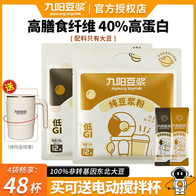 九阳豆浆纯豆浆粉黄豆黑豆原味0糖添加高蛋白营养早餐豆浆礼盒