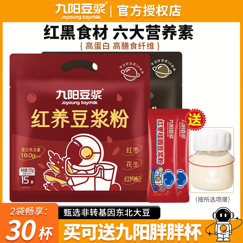 九阳豆浆红养黑养豆浆粉红枣红枸杞红豆黑豆黑芝麻高蛋白营养早餐