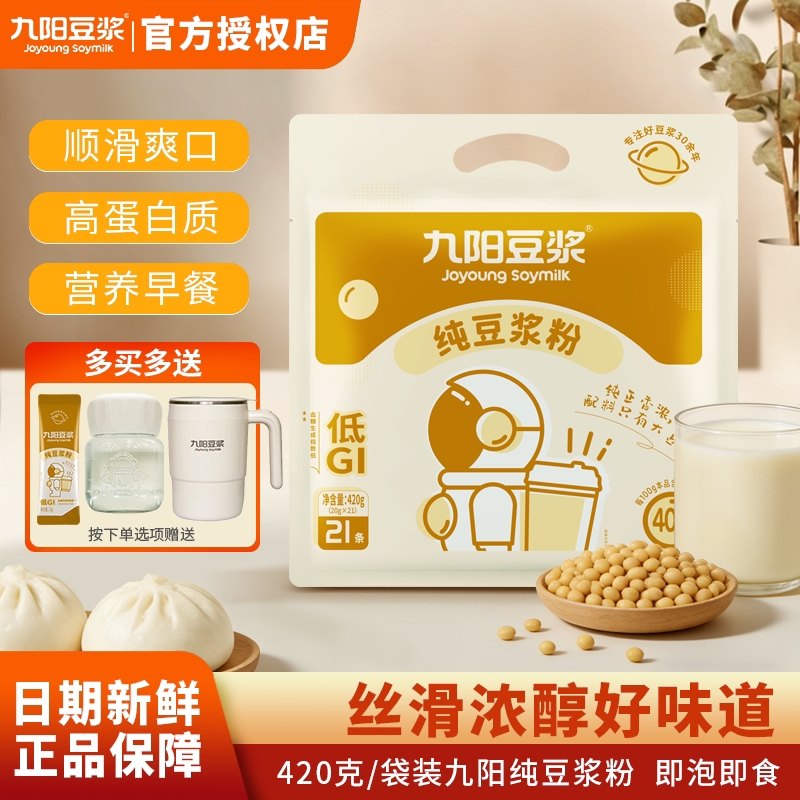 九阳豆浆纯豆浆粉原味0糖添加图片