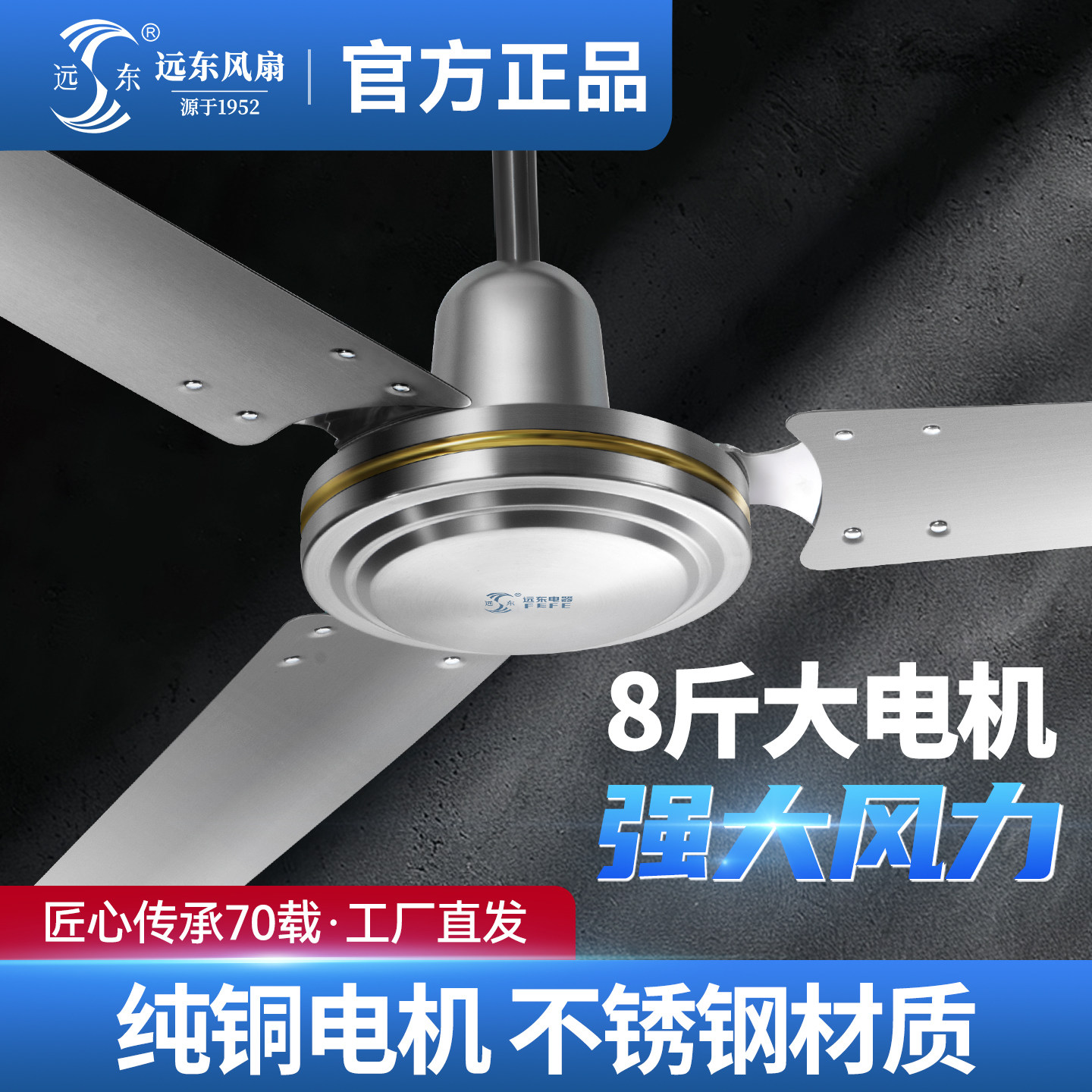 远东不锈钢三叶吊扇吊王大吊扇