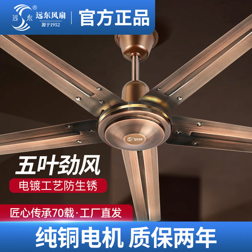 远东电镀五叶吊扇大风力