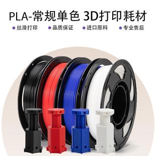 新森PLA＋3d打印耗材1.75mm1kg高精度不堵头美国进口原料工厂直销