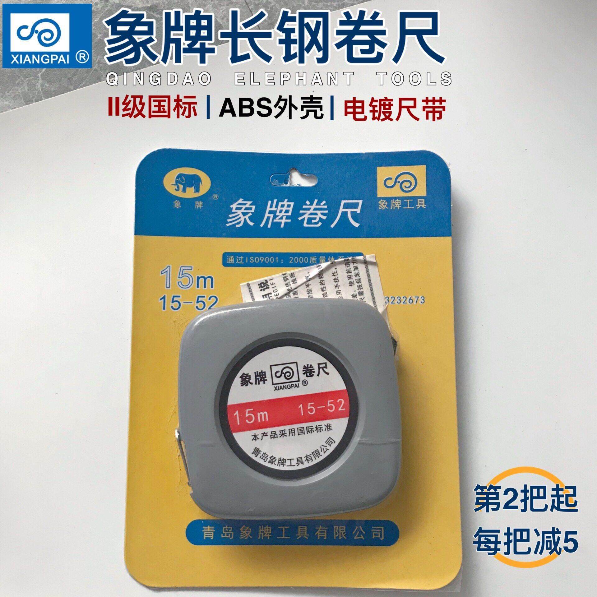 青岛象牌钢卷尺高精度塑料壳钢带15米手摇尺盒式长钢卷尺包邮