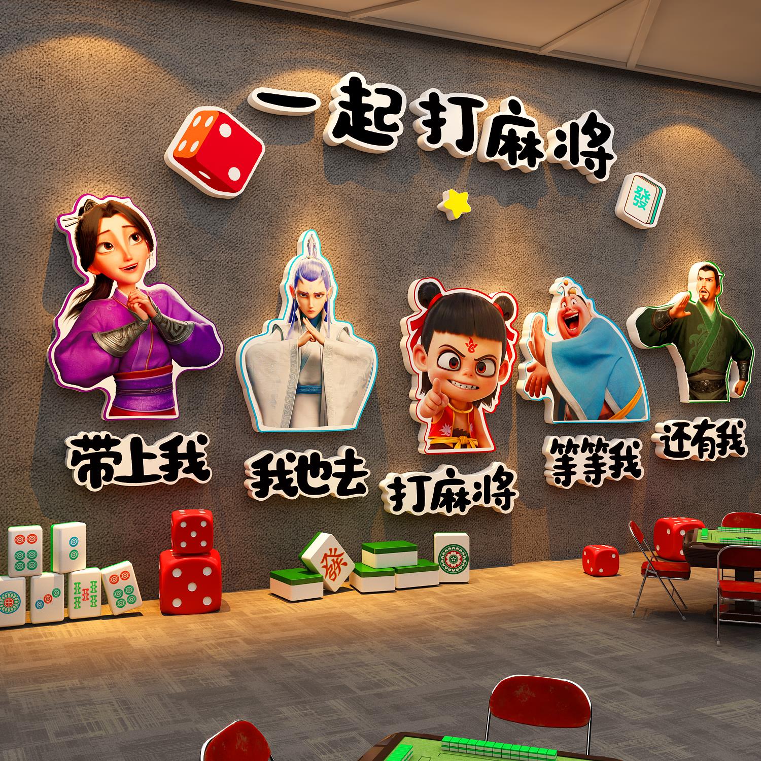 网红麻将馆装饰画 画棋牌室艺氛围布置用品大全打卡墙面贴纸挂件