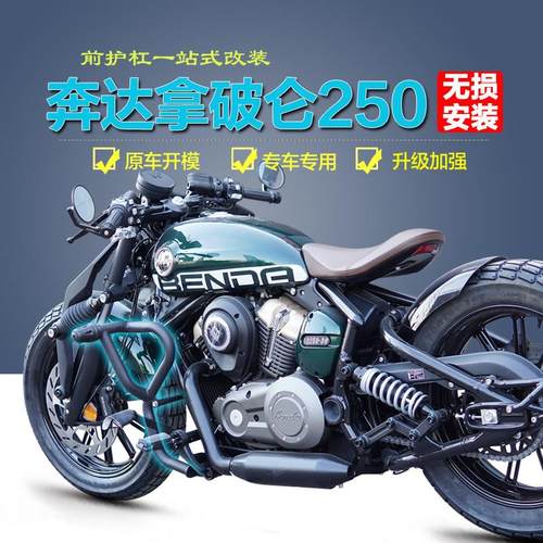 适用奔达拿破仑250前保险杠摩托车BD250-30护杠防摔球防撞杆改装