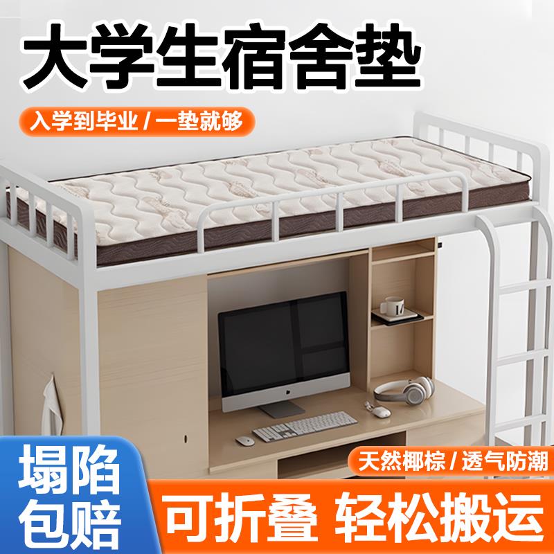 宿舍床垫大学生专用单人90x190上下铺天然椰棕乳胶租房榻榻米折叠
