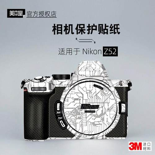 美本堂适用于尼康Z52 贴纸相机贴膜Z52机身膜Z5二代保护膜Z52配件
