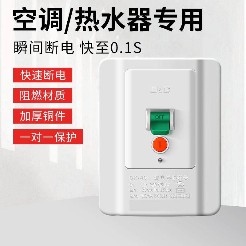 空调漏电保护开 关3匹柜机空调插座专用86型漏保32a家用漏电保护