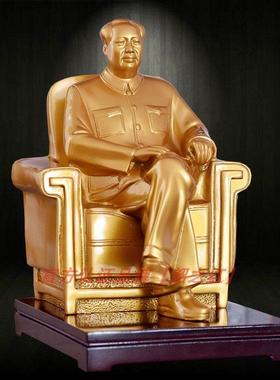 主席毛爷爷铜像伟人坐沙发金色雕塑像乔迁开业礼品客厅办公室摆件
