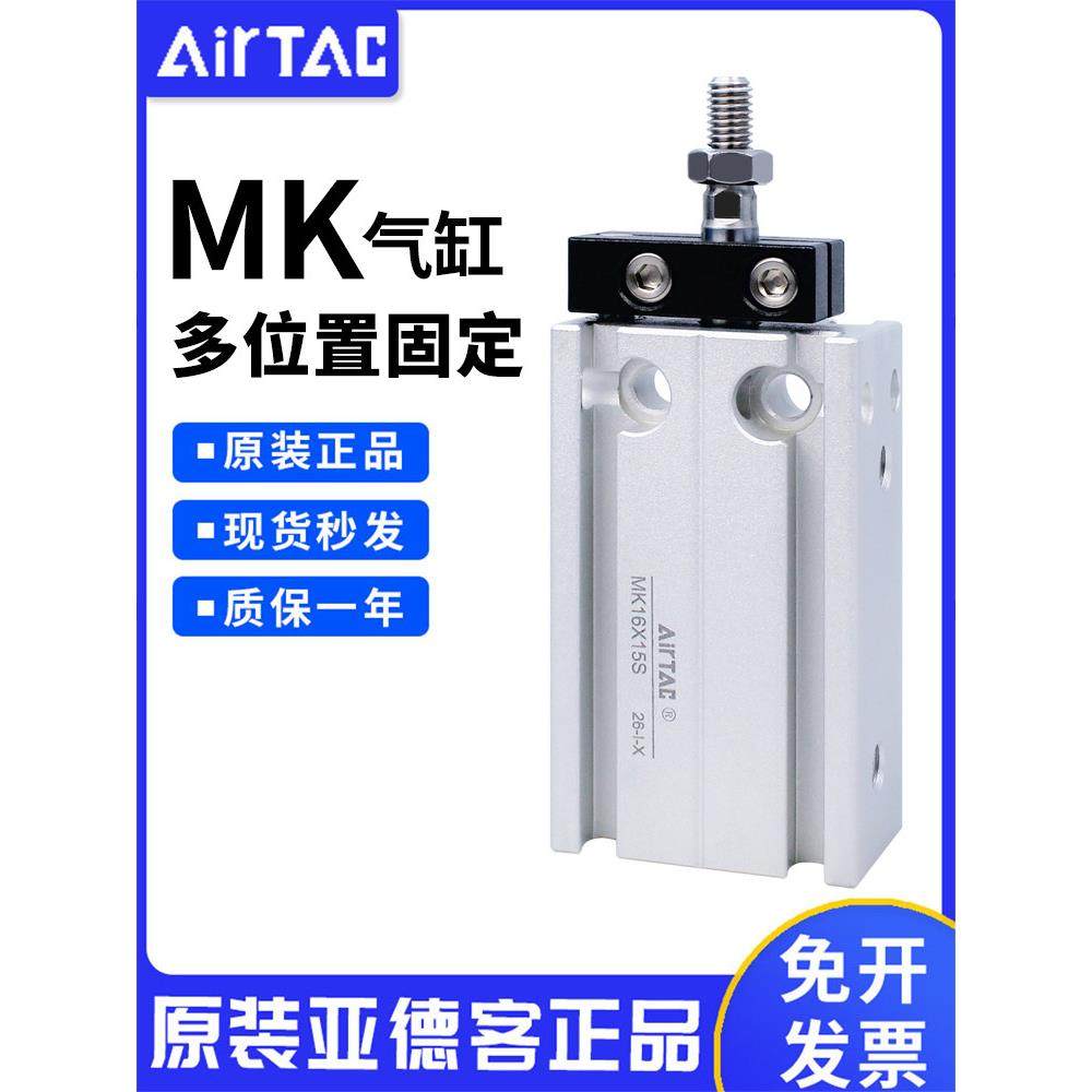 亚德客原装多位置固定不回转气缸MK6/10/16/20/25/32-5-50-S带磁