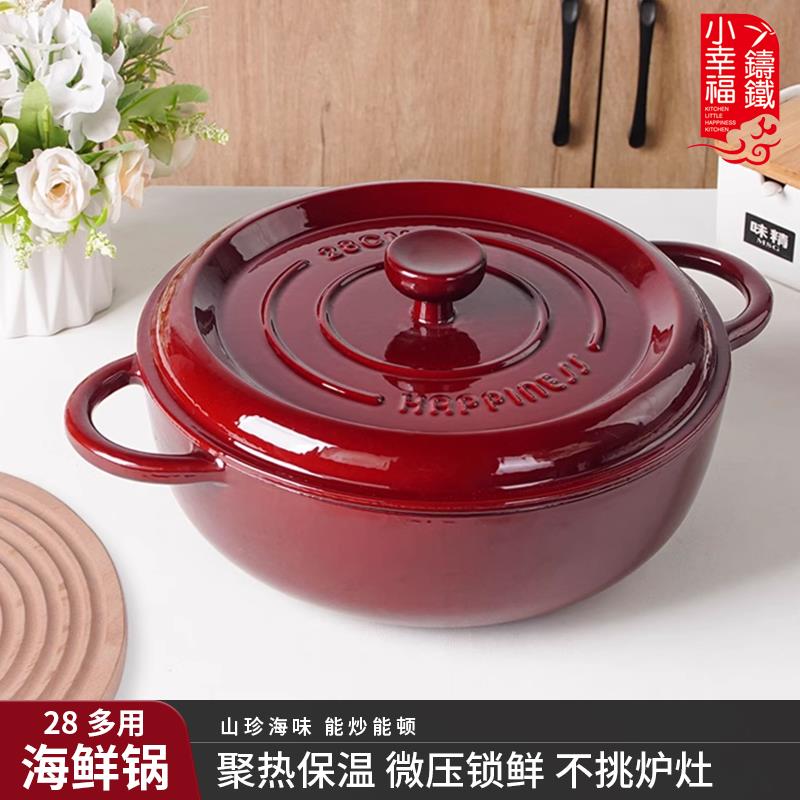 小幸福28cm海鲜珐瑯锅搪瓷煲汤家用焖锅家用多功能大容量铸铁炖锅