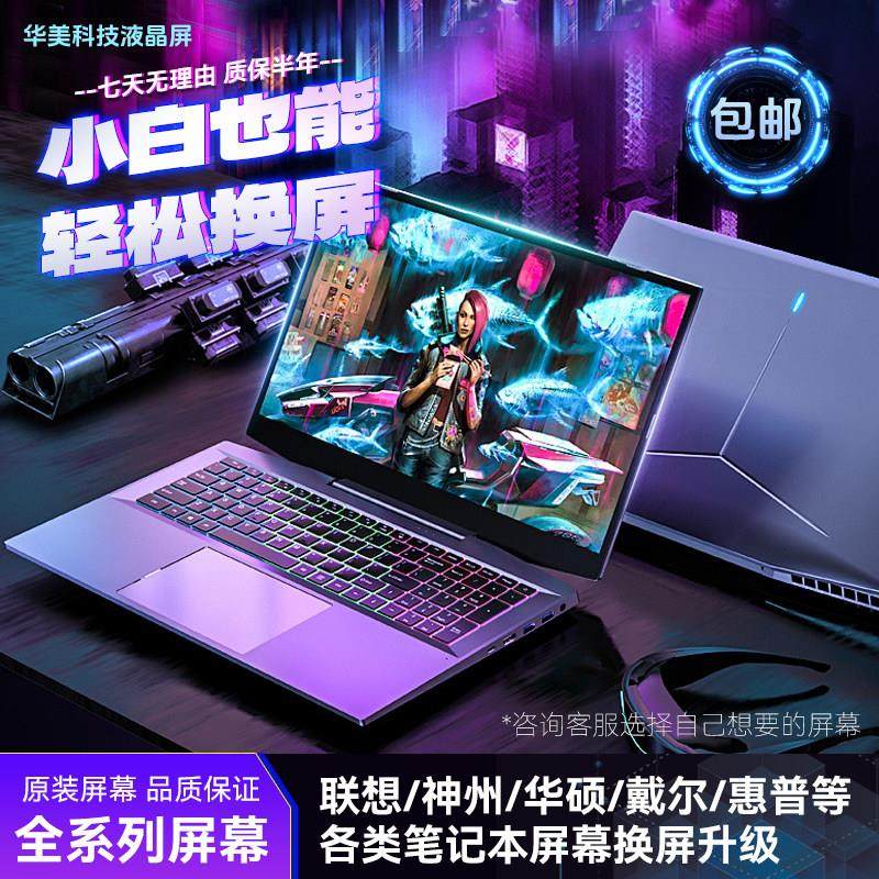 神舟T5 T6 Ti ZX7 K500C K590C K590S K610C K610D液晶屏幕IPS