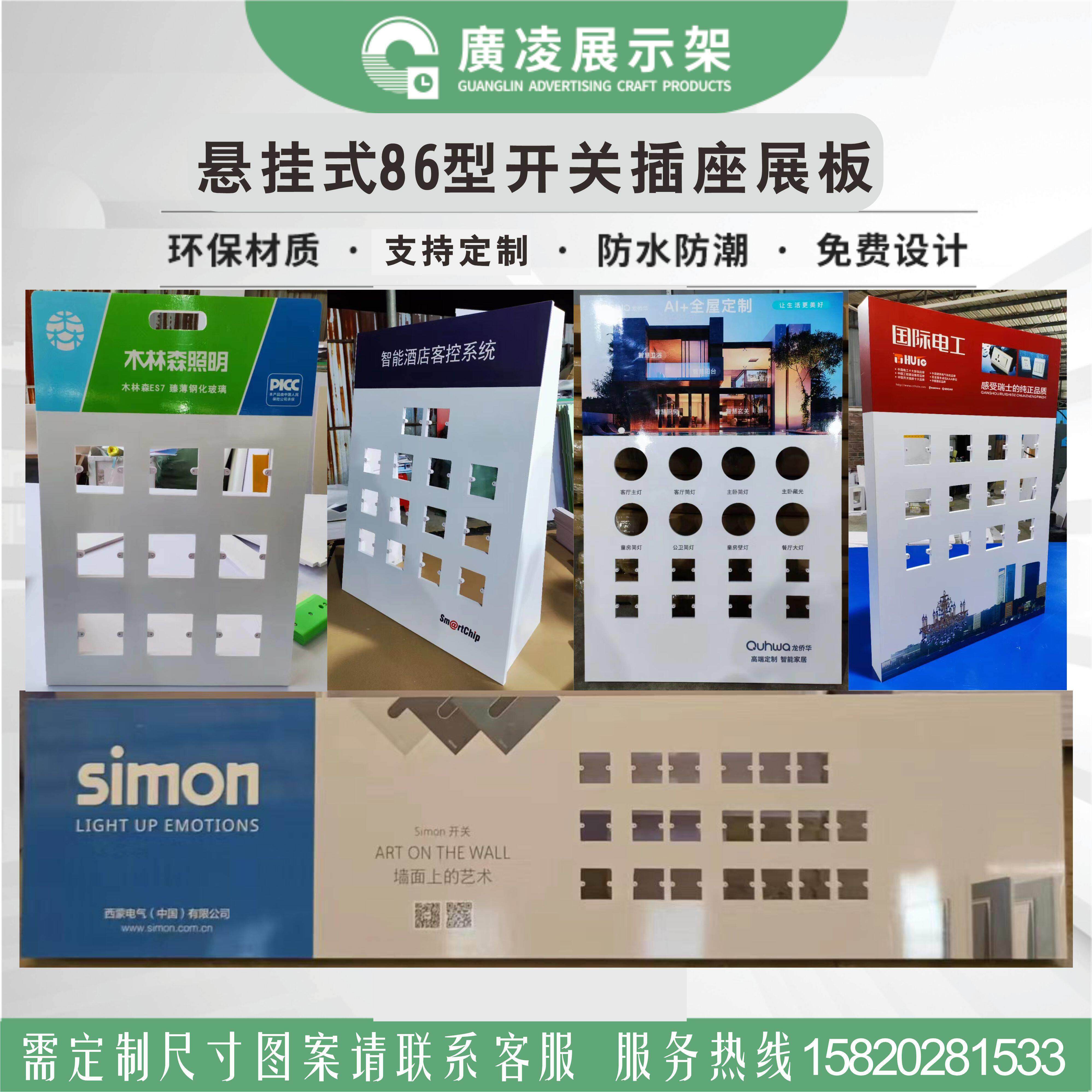 电工86型开关插座展示板智能家居背景墙pvc雪弗板展销会展板展柜