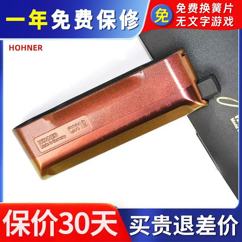 德国HOHNER和来CX-12JAZZ 12孔半音阶口琴爵士彩红漆新手入门专业