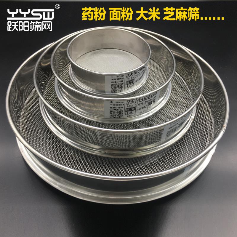 不锈钢304网筛子米面豆谷芝麻粉标准分样过滤中药珍珠面膜实验检