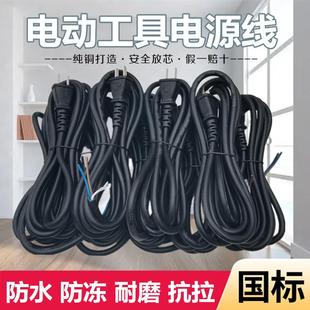 电动工具线国标纯铜1.5平方3米5米电钻电锤切割机防水防冻电源线