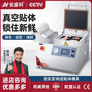 安盛科真空贴体包装机商用牛排冷鲜鱼虾肉类食品保鲜打包封口机
