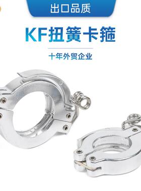 KF铝卡箍压力弹簧NW快卸紧扣防脱落真空卡箍Toggle clamp扭簧卡箍