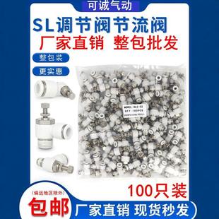 厂家整包白色气动管快插螺纹接头气缸调速节流阀SL4
