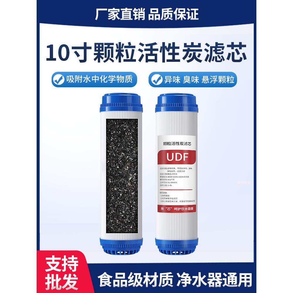 10寸UDF颗粒活性炭家用净水器滤芯通用2级纯水机滤芯过滤器饮水机