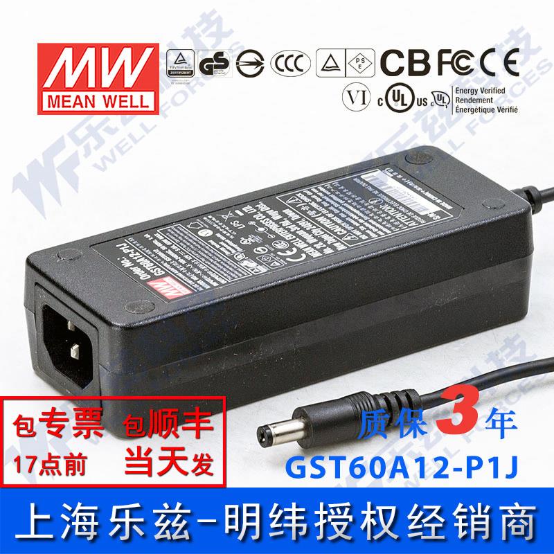 GST60A12-P1J 台湾明纬60W12V电源适配器5A三插,更节能替代GS
