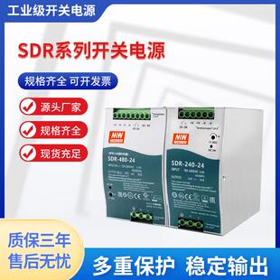 120 240 480W导轨式 直流12V24V36V48V开关电源 明伟SDR 安装