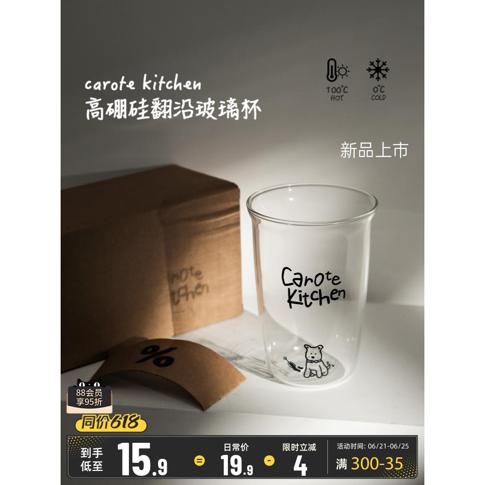 卡罗特高硼硅玻璃水杯耐高温咖啡杯泡茶牛奶女生家用网红喝水杯子