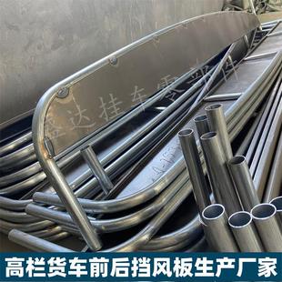大货车高栏花栏苍栏专用加厚前后挡风板迎风挡板圆弧形挂车月牙板