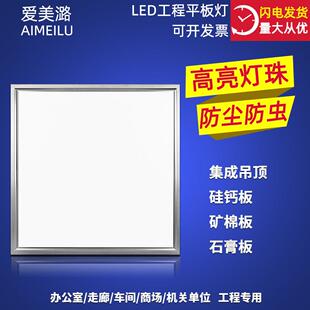 600x600工程灯石膏板LED平板灯矿棉板60x60硅钙板面板灯