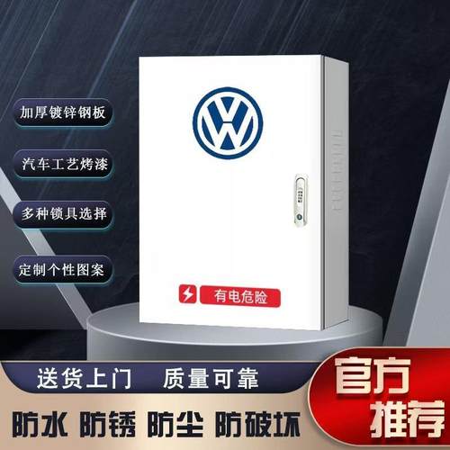 大众充电桩保护箱可选带立柱户外家用防尘防雨新能源汽车配电箱