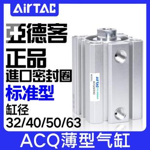 亚德客小型薄型气缸ACQ32/40/50/63X10X15X20X25X30X35/40X45X50B