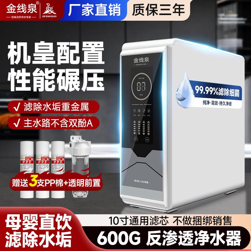 直饮净水器ro反渗透净水机家用diy通用型滤芯节水厨房600G过滤器