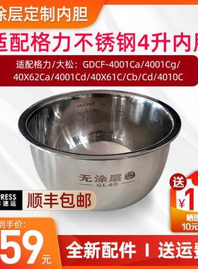 TOSOT/大松 GDCF-4001Ca电饭煲内锅304不锈钢4L内胆CF/40X61C/Cb
