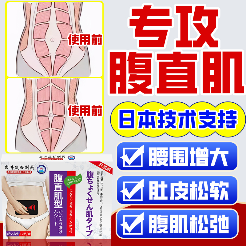 腹直肌分离产后家用修复仪贴锻炼盆底肌收腹带紧致肚子神器中药贴