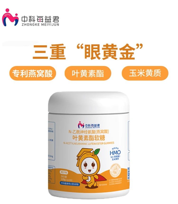 中科每益君叶黄素玉米黄质燕窝酸东来眼睛健康视力大脑发育叶黄素