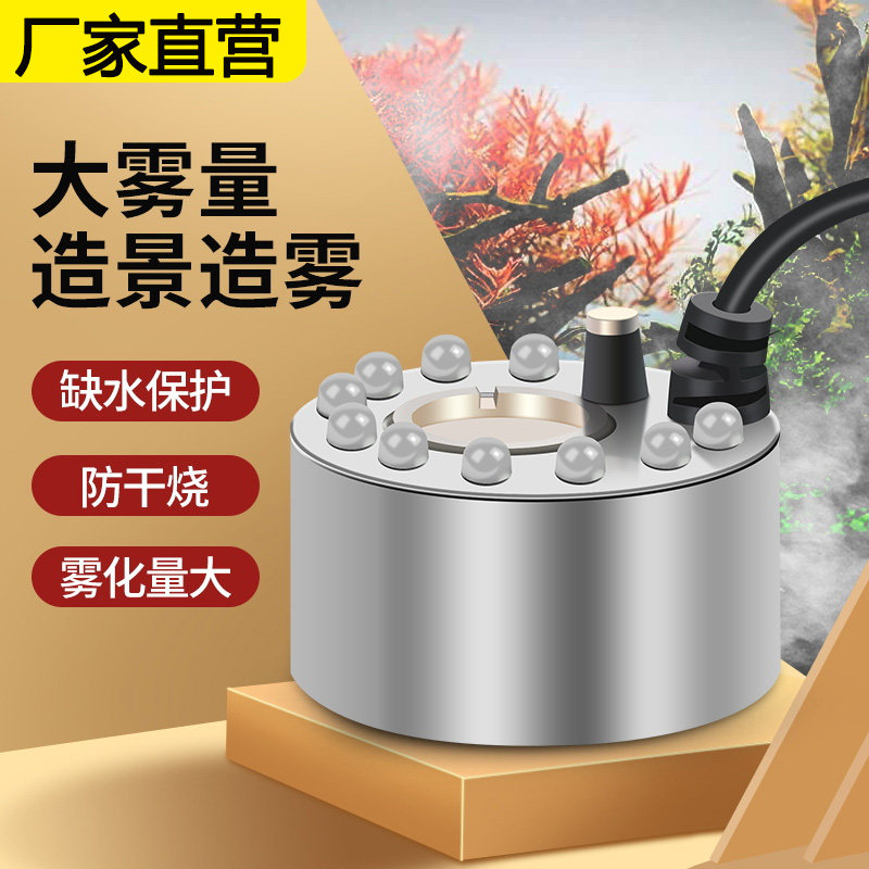 新升级大雾假山雾化喷雾超声波雾化头鱼缸造雾盆景水池景观加湿器