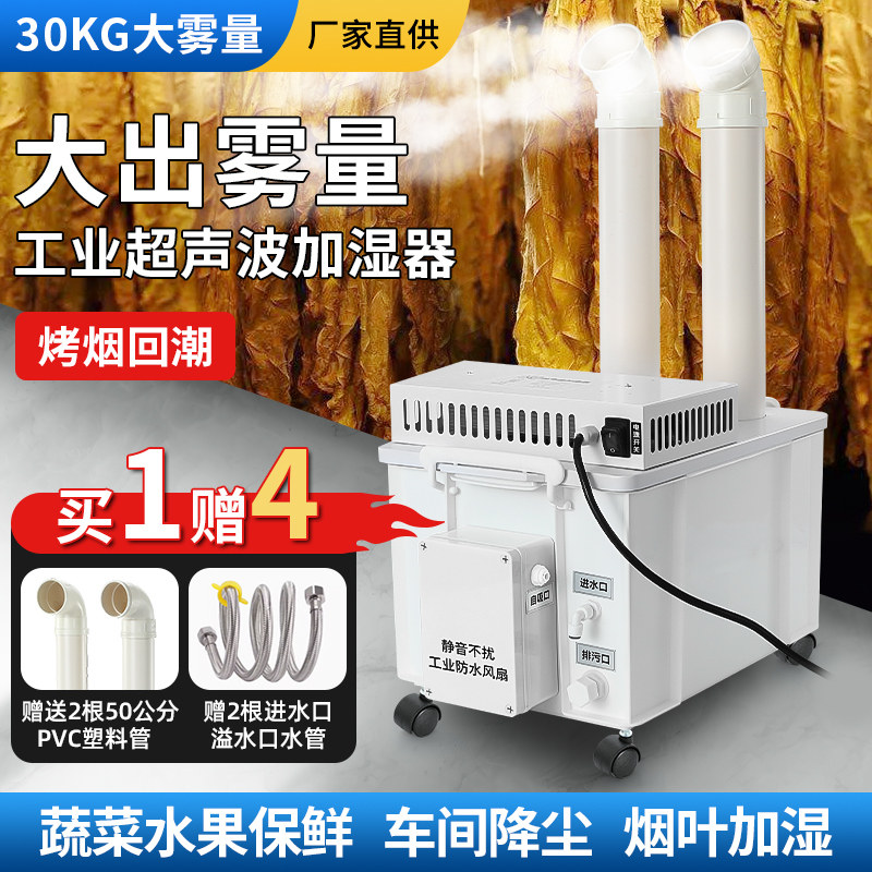工业加湿器超声波喷雾机增湿商用大型车间烤烟蔬菜保鲜纺织养殖场
