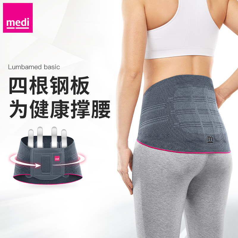 德国钢板支撑护腰带medi/迈迪