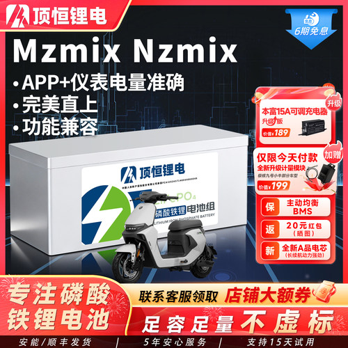 顶恒九号Mzmix磷酸铁锂电池直上