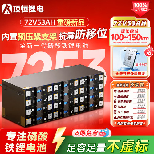 顶恒72V53AH磷酸铁锂电轻摩电池