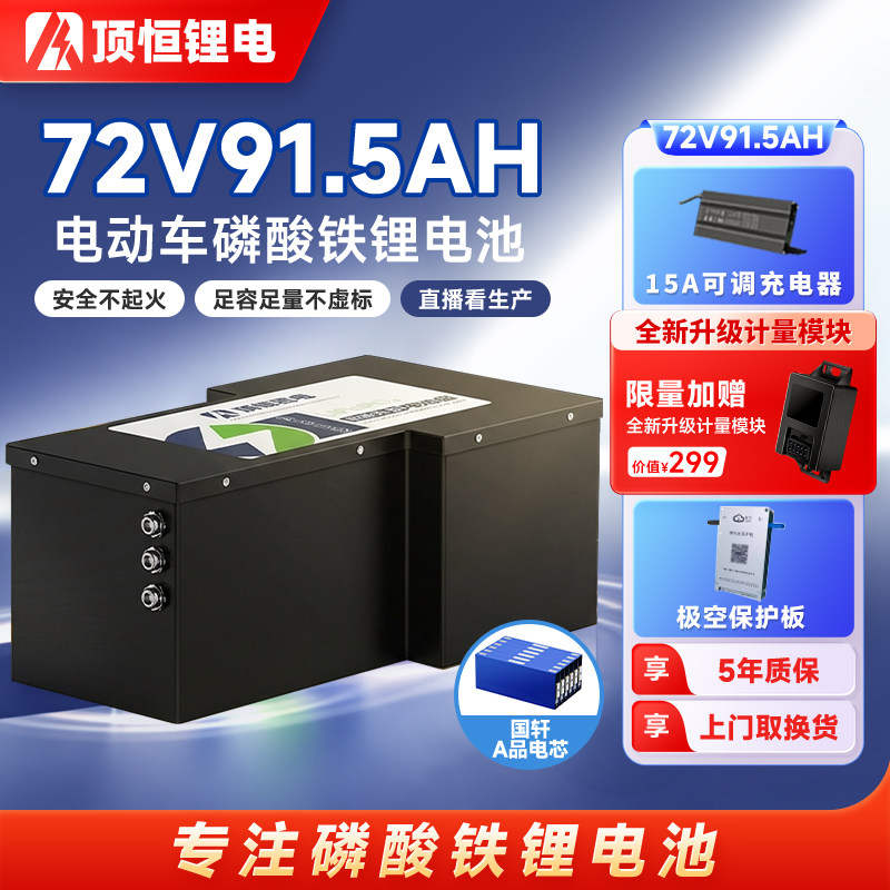 顶恒电动车磷酸铁锂电池72V90AH91.5AH大容量电摩电轻摩电瓶