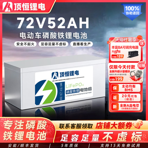 顶恒全新国轩A品72V54/52AH磷酸铁锂电池二轮电轻摩大容量长续航