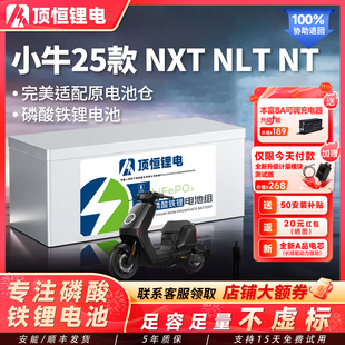 顶恒适用于小牛25款nxt nlt nt电动车电池磷酸锂电池直上大容量