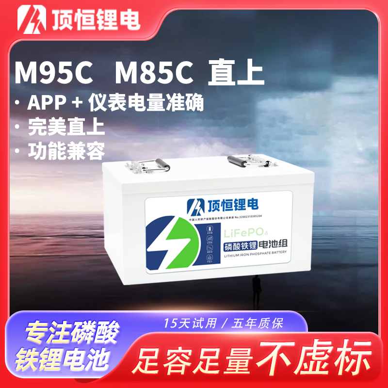 顶恒磷酸铁锂无损直上电量准确